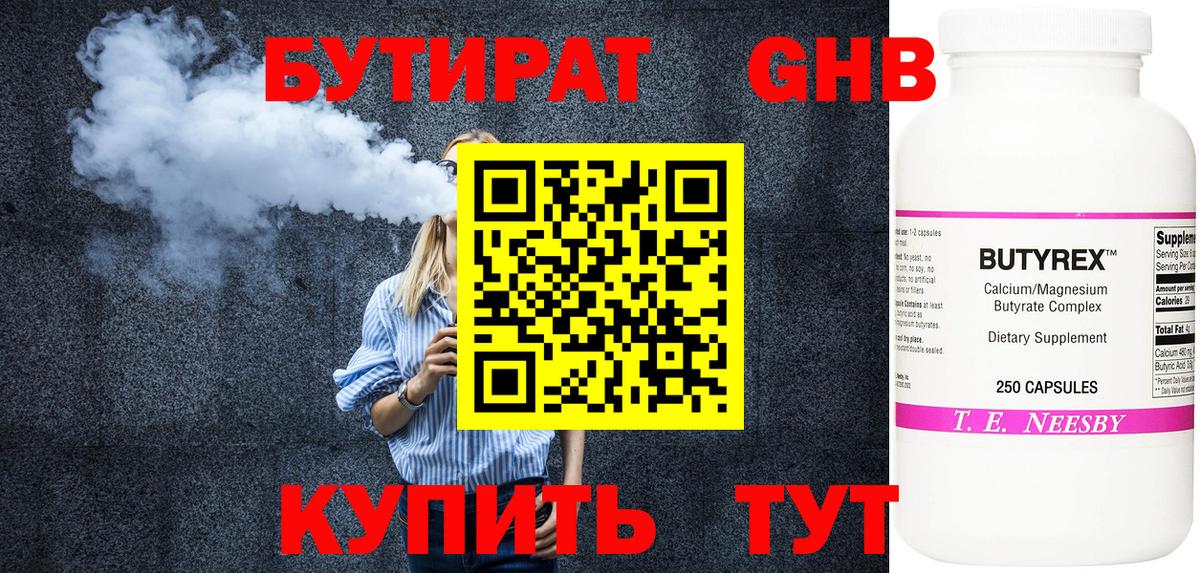 БУТИРАТ BDO 33%  Вход с VPN  Изобильный 