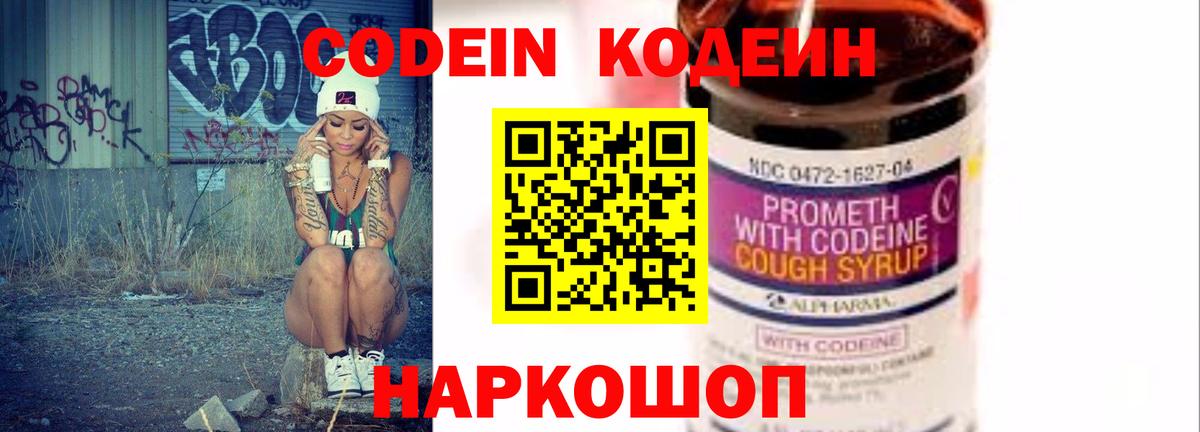 Кодеин напиток Lean (лин)  Вход с VPN  Изобильный  Codein напиток Lean (лин) 