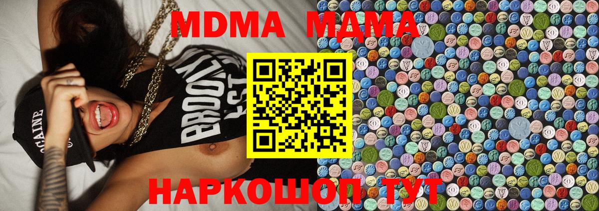 MDMA молли  Вход с VPN  Изобильный  MDMA Molly 