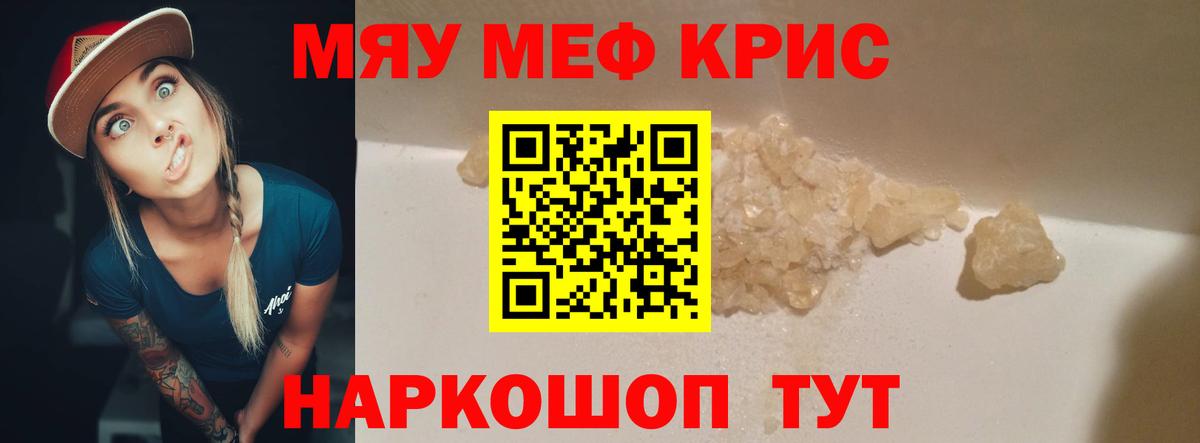 МЕФ кристаллы Изобильный